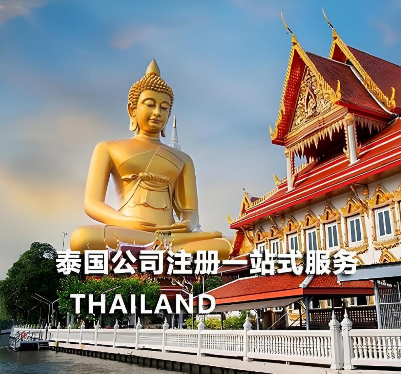 泰国公司注册-泰国公司注册费用-泰国公司注册多少钱3.jpg