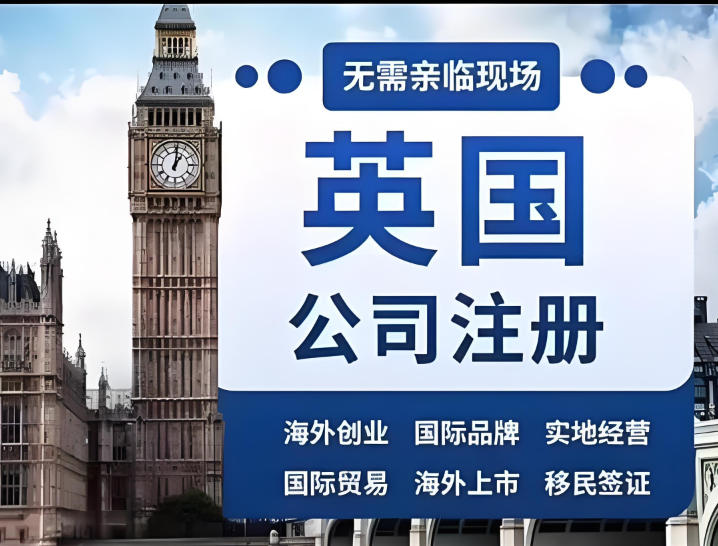 英国公司开户-英国公司开户攻略-英国公司开户资料2.jpg