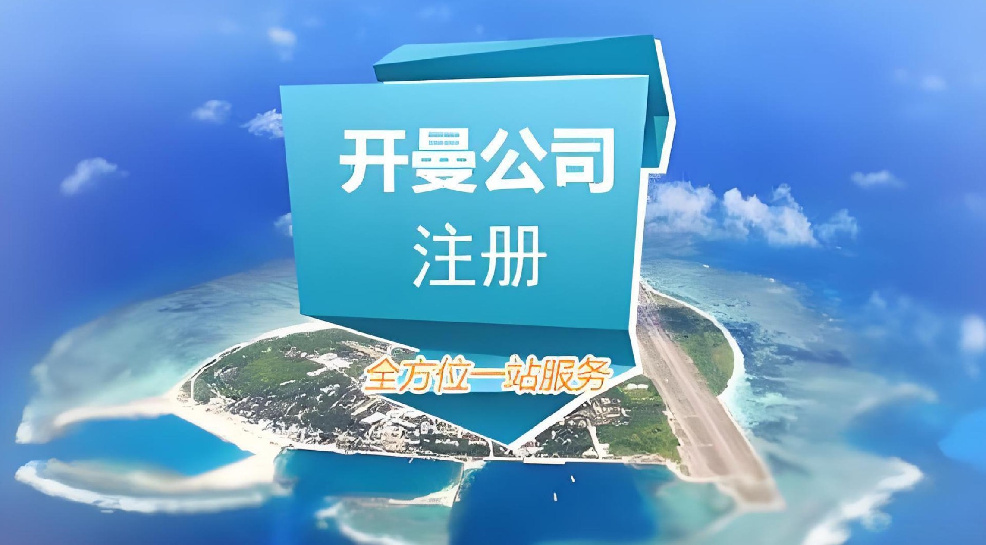 开曼公司注册-开曼公司注册资料-开曼公司注册流程2.jpg