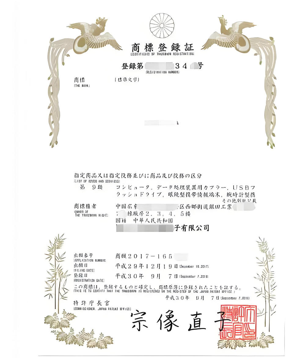 日本公司注册-日本公司注册资料-日本公司注册流程5.jpg